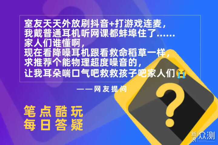 室友太吵，主动降噪耳机选啥好？推荐三款TWS_新浪众测