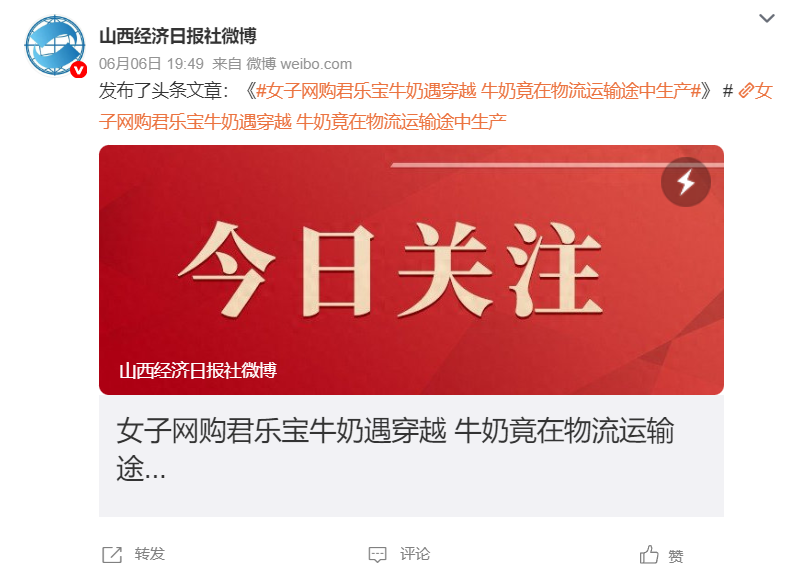 图片：山西经济日报社微博 截图