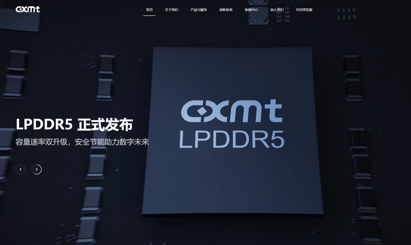 ▲ 长鑫存储官网截图