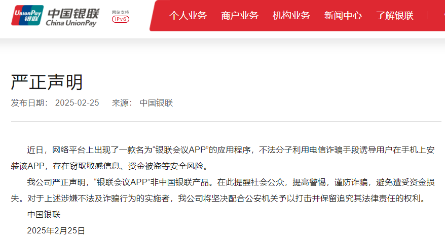 来源：中国银联网站