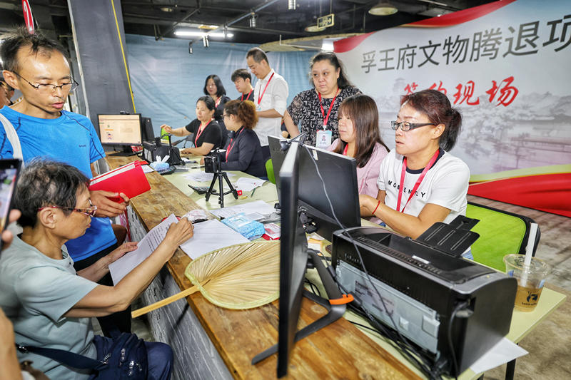 孚王府文物腾退项目签约现场。东城区供图