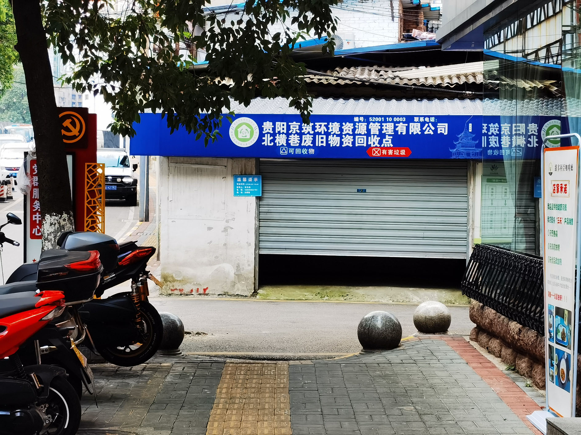 贵阳一处废旧物资回收点。 记者 向定杰 摄