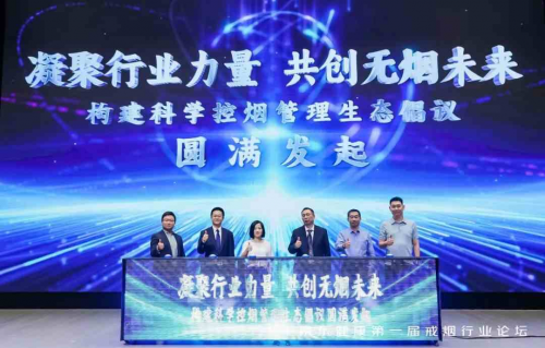 （图：京东健康携手多方，发起构建科学控烟管理生态倡议）