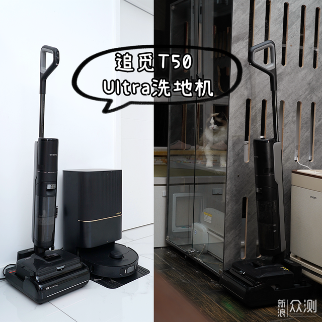 泡掉脏污，沫除异味，追觅T50 Ultra洗地机_新浪众测