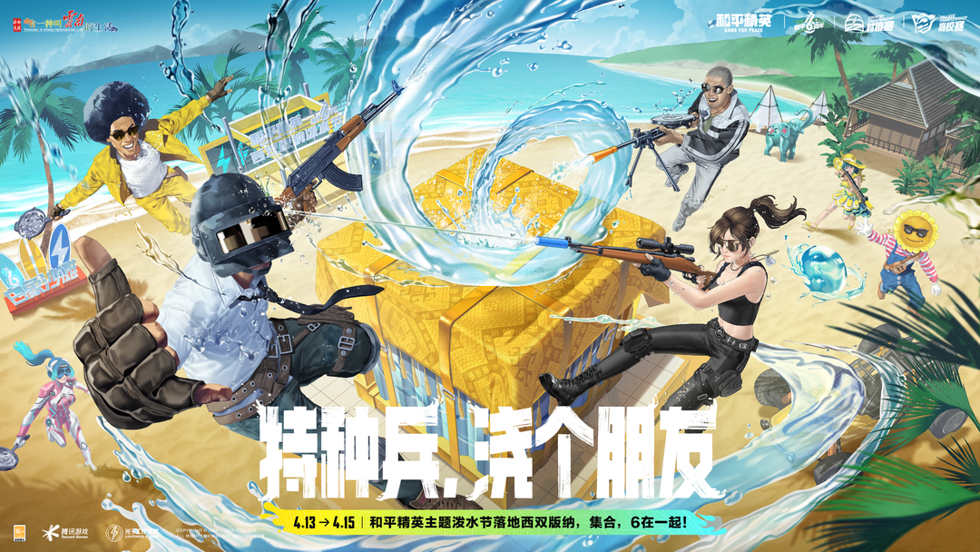 和平精英西双版纳六周年庆生派对