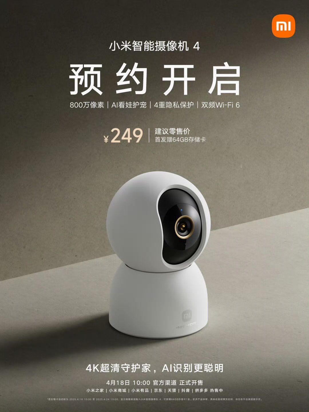 京东小米智能摄像机 4249 元直达链接