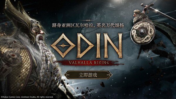 《Odin: Valhalla Rising》现已全球上线,PC与移动端玩家将一同开启史诗冒险