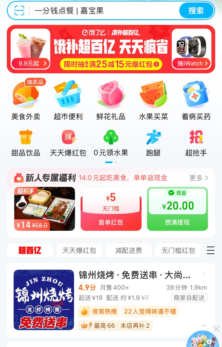 饿了么开启新补贴。图源:饿了么