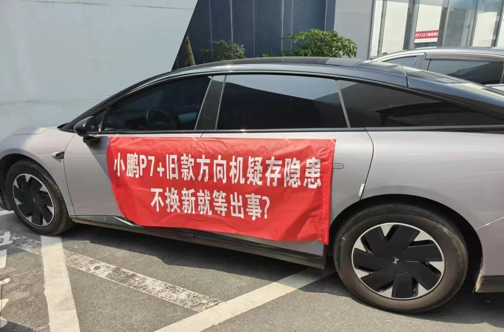 小鹏汽车维权车主在汽车上挂出标语。(维权车主供图)