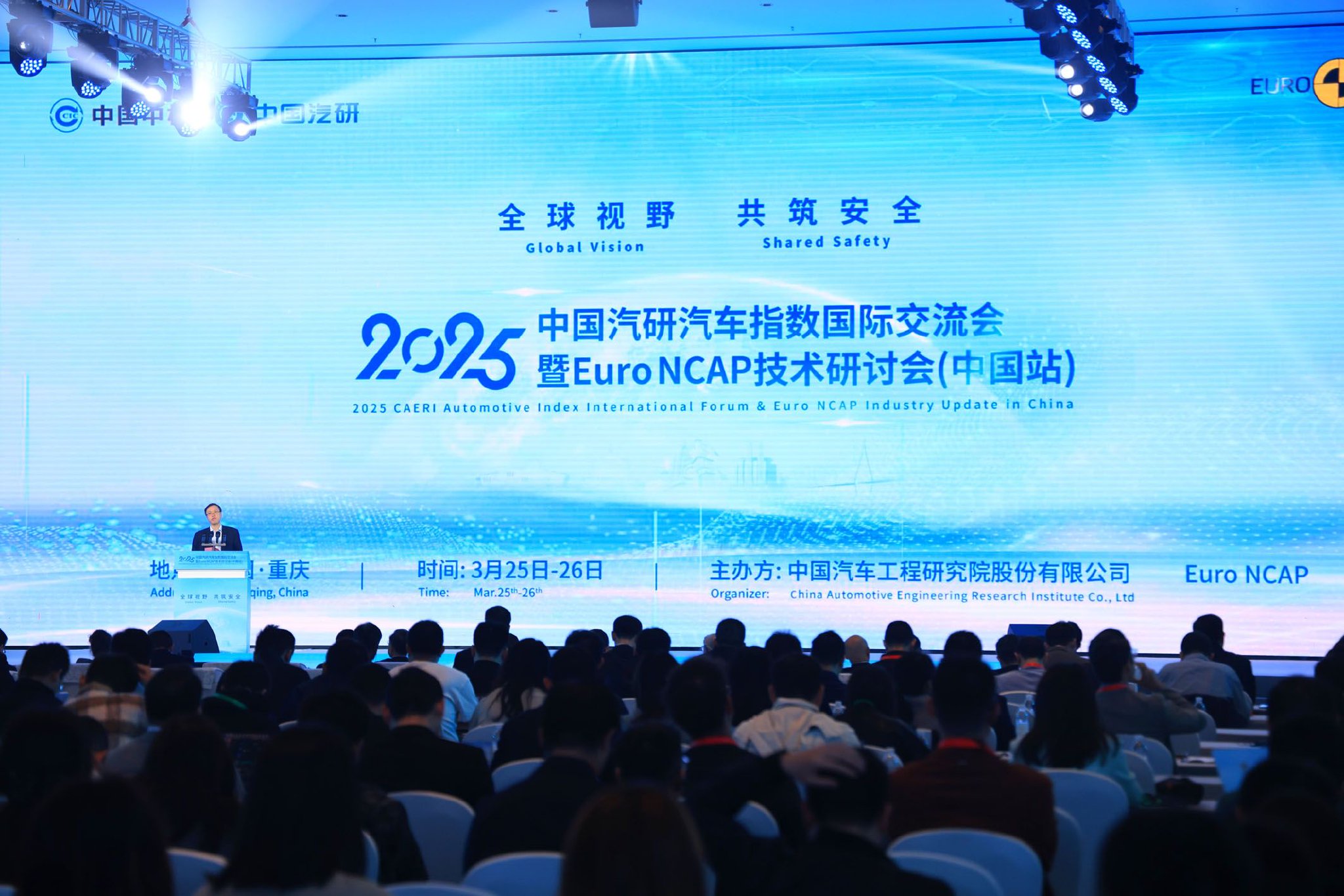 图为2025中国汽研汽车指数国际交流会暨Euro NCAP技术研讨会（中国站）现场。 （主办发供图）