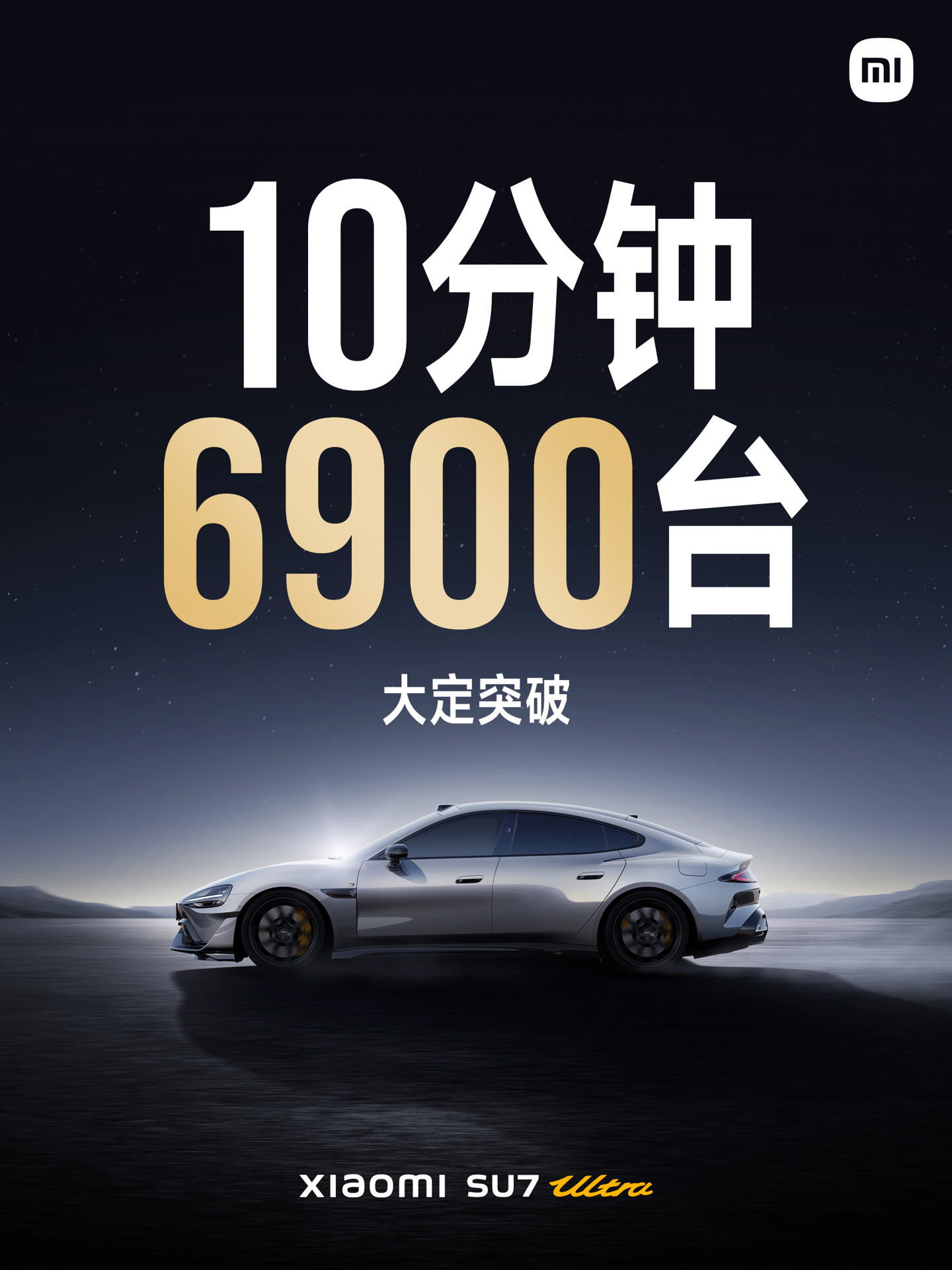 小米 15 Ultra 暨小米 SU7 Ultra 新品发布会专题