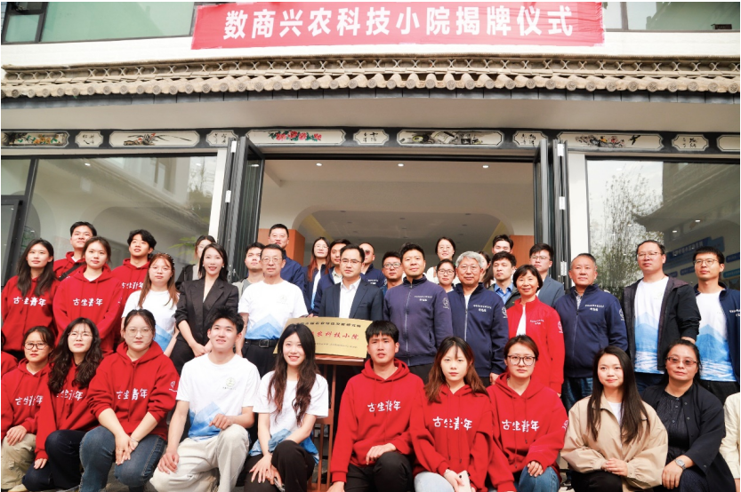 ▲4月25日,数商兴农科技小院揭牌仪式在云南大理古生村举行。刘长白|摄