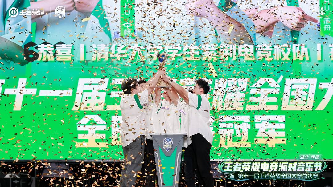 清华大学学生紫荆电竞校队夺得全明星赛冠军
