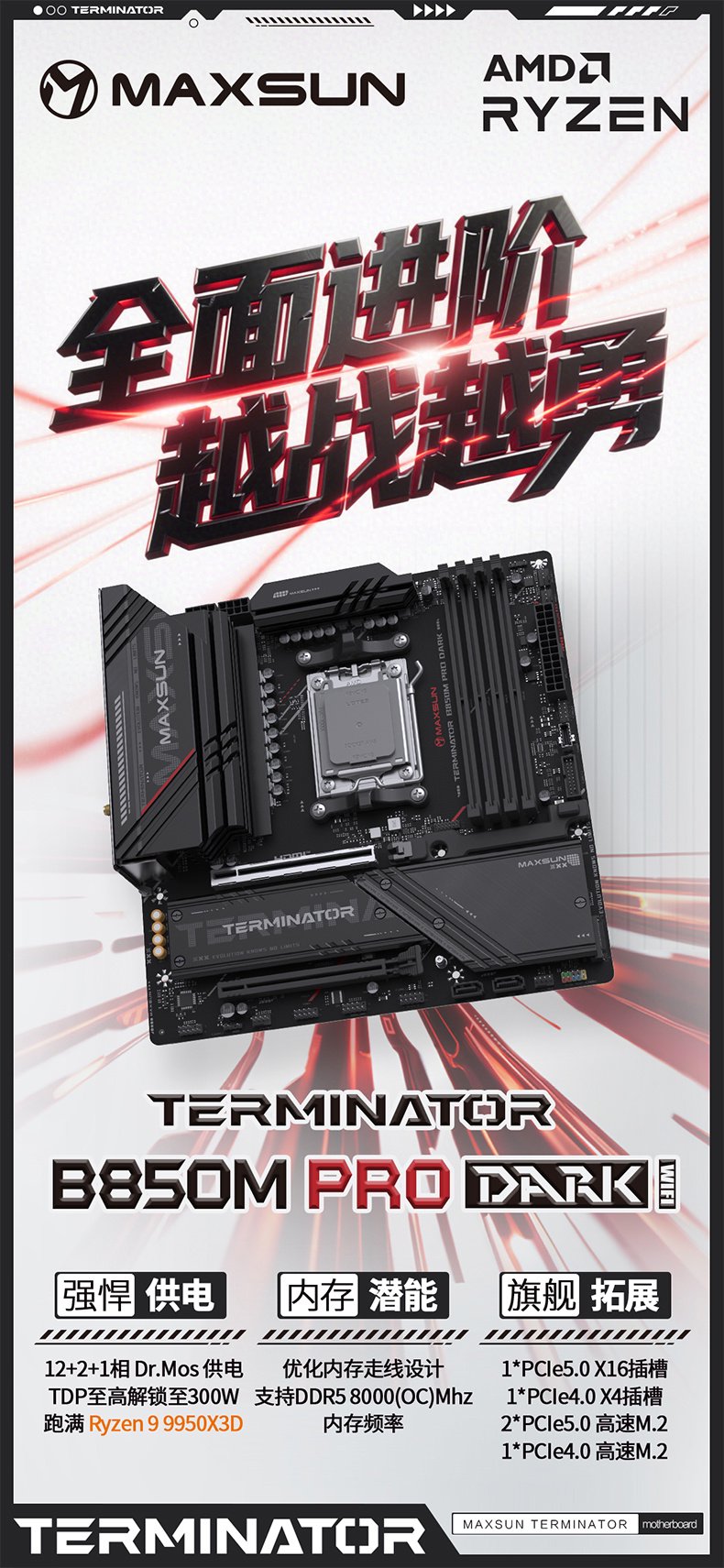 京东铭瑄 终结者 B850M PRO DARK WIFI 主板899 元直达链接