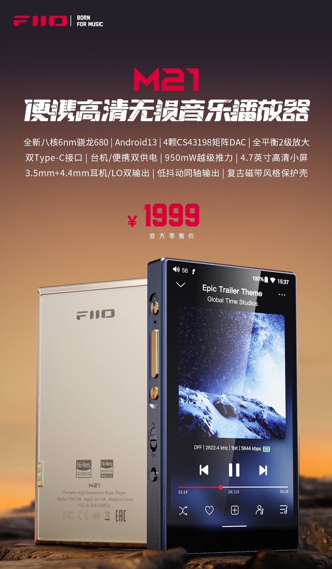 京东飞傲(FiiO)M21 无损音乐播放器安卓便携蓝牙 WiFi 平衡 DSD 解码播放器 深蓝色1999 元直达链接