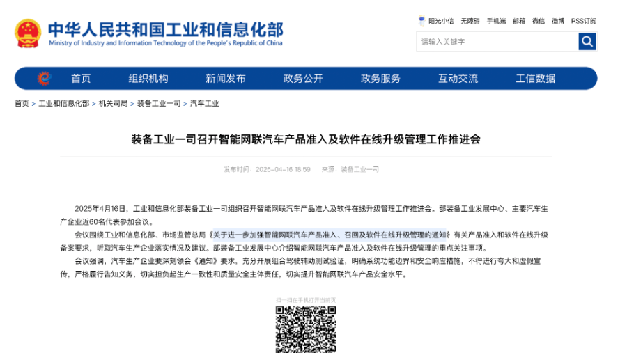（图片来源：工信部官网）