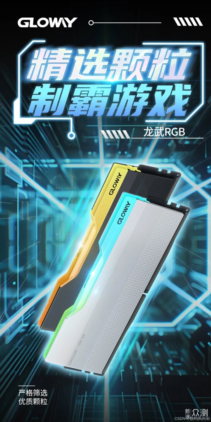 光威RGB内存新登场用颜值与性能定义游戏装备_新浪众测