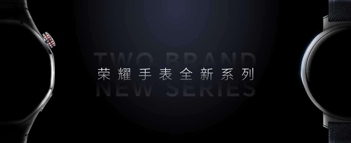 从预告海报可以看到,荣耀手表全新系列将包含两款产品,一款是硬朗风格,另一款是圆润风格。