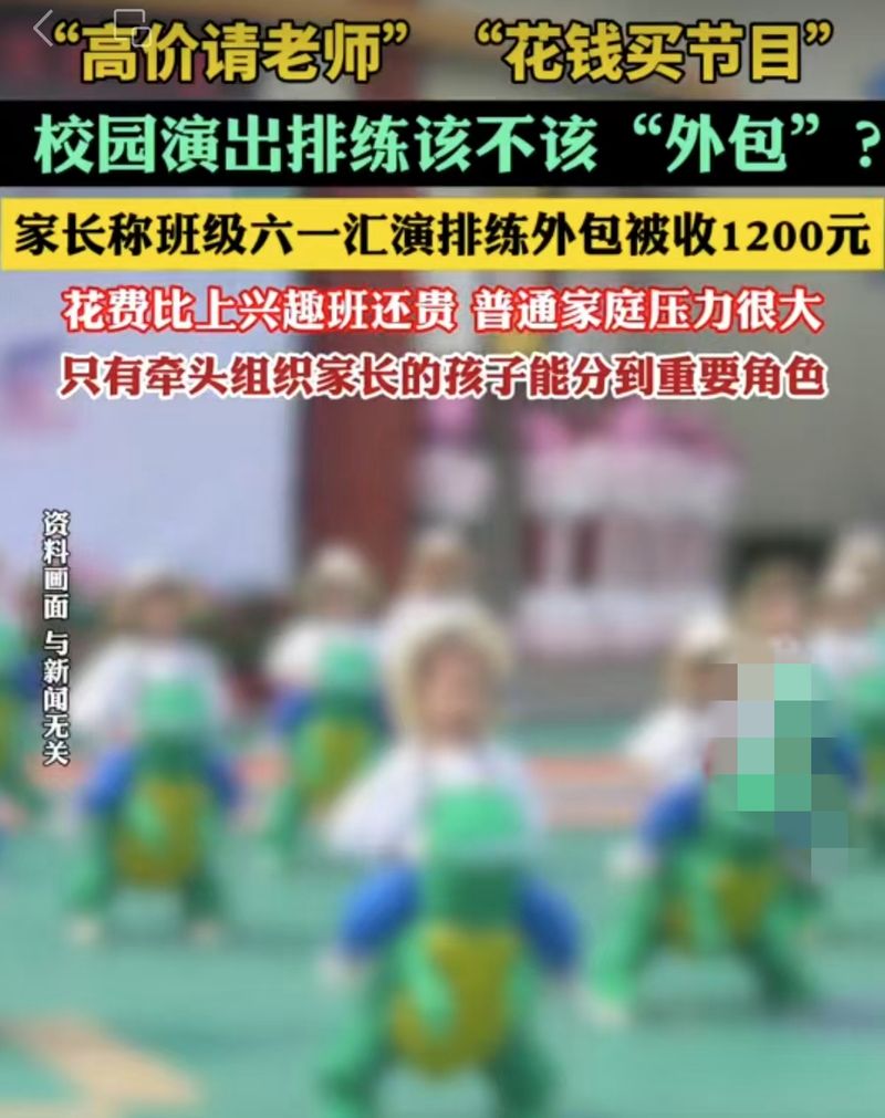 ▲六一临近,组织一场儿童节目汇演成为许多学校的重要任务,但这也给不少班级带来困扰。图/网络视频截图