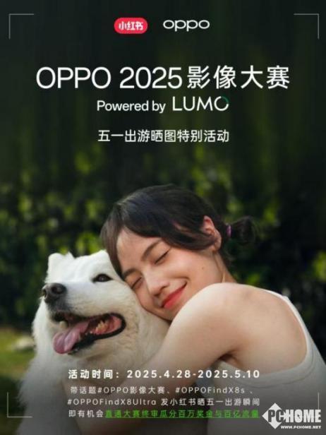 OPPO 五一出行晒图特别活动