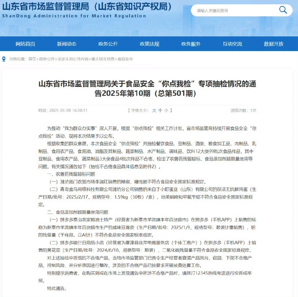 图片来源:山东省市场监督管理局官网