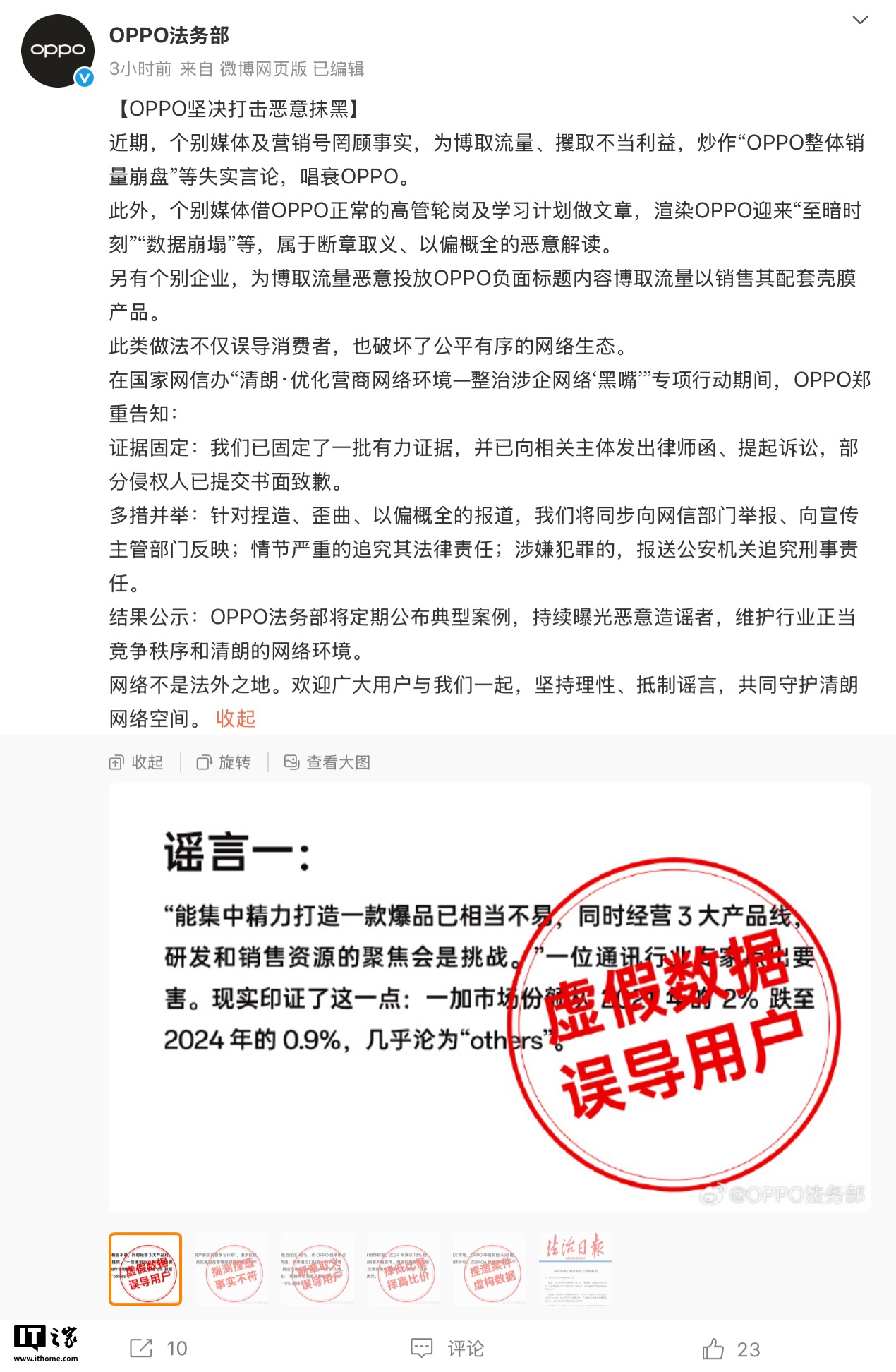 ▲ 图源 OPPO 法务部(下同)