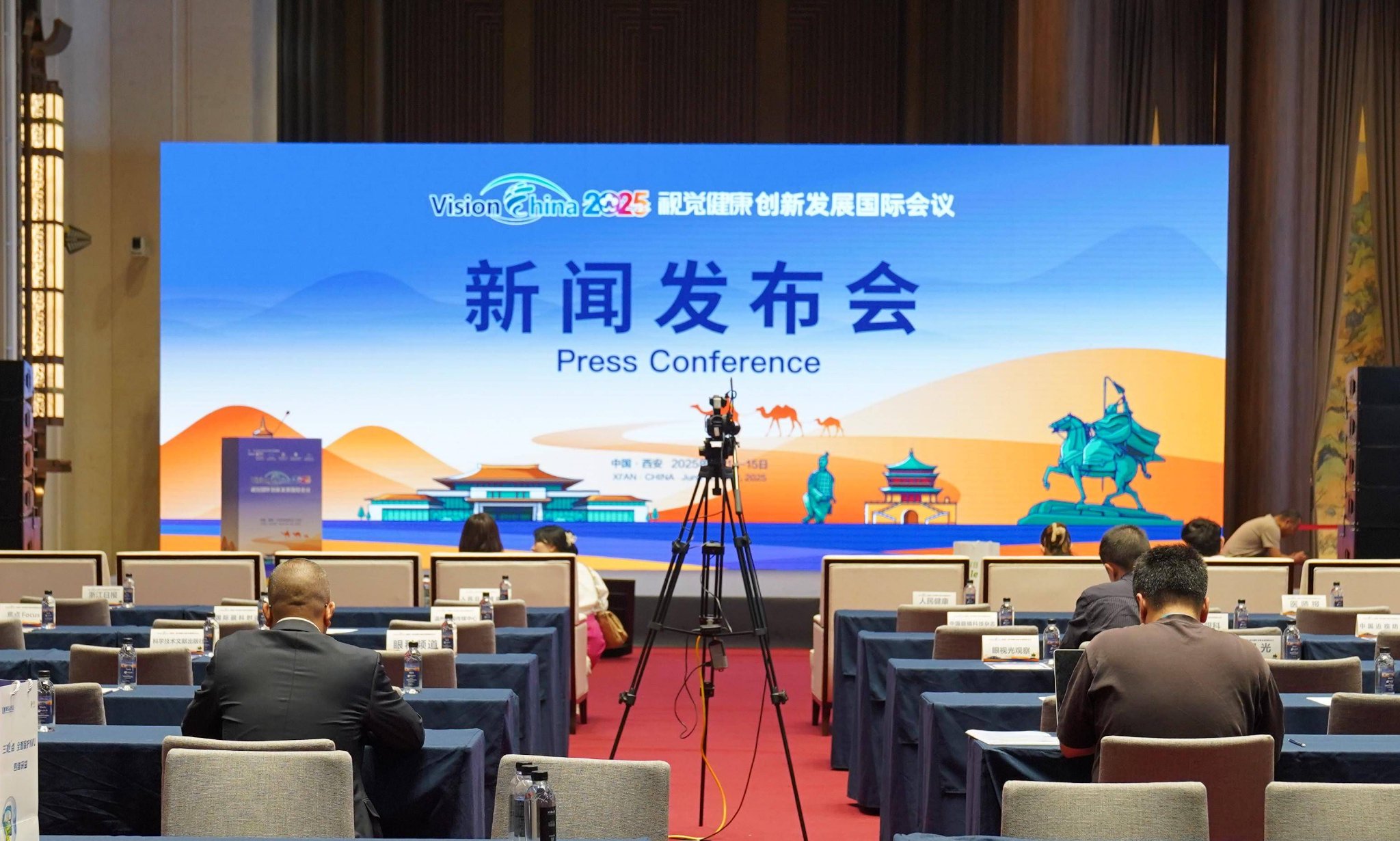 2025视觉健康创新发展国际论坛(Vision China 2025)暨全国眼视光学术大会