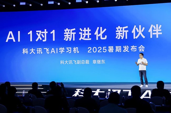 科大讯飞AI学习机2025暑期发布会举行