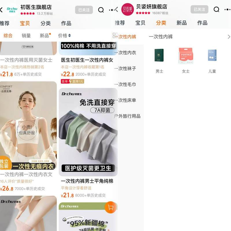 初医生、贝姿妍此前在售的一次性产品；来源：官方旗舰店