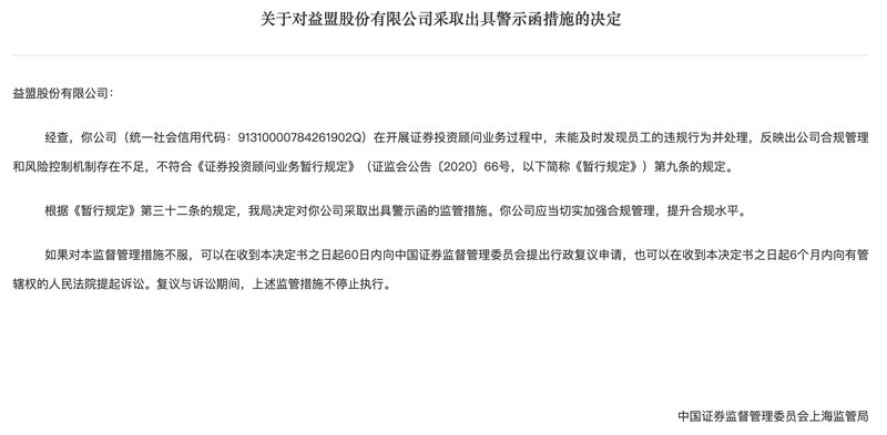 （图片来源：上海证监局）