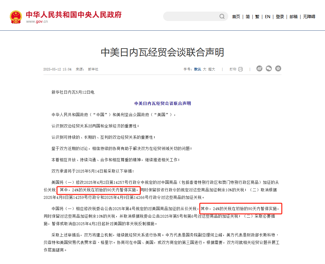 截图自中国政府官网