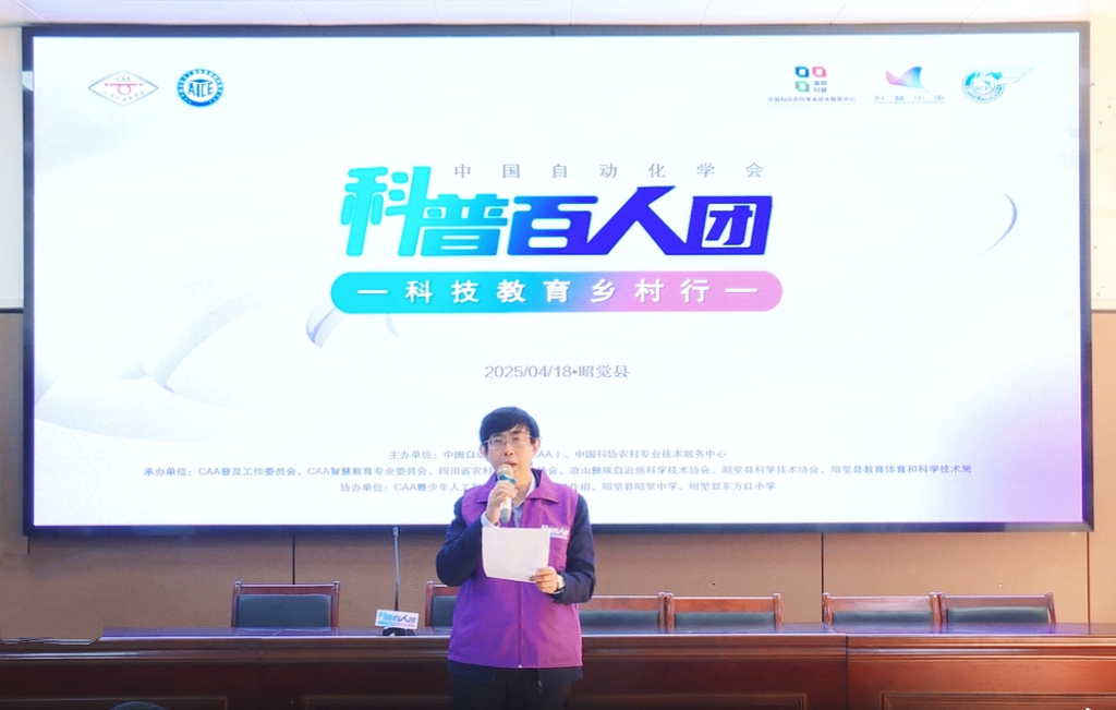 中国自动化学会副理事长、青岛科技大学副校长、上海交通大学讲席教授李少远致辞