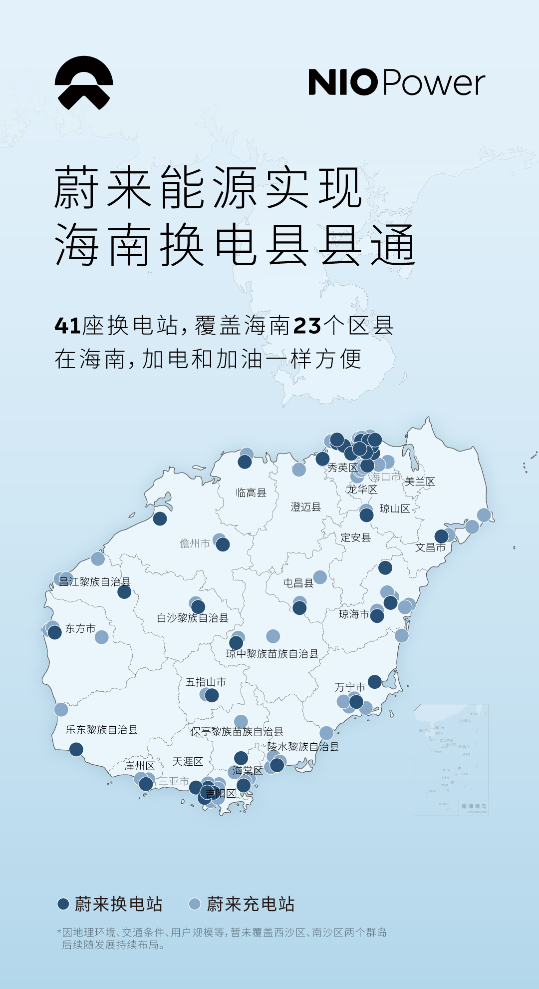 官方海报显示，因地理环境、交通条件、用户规模等，暂未覆盖西沙区、南沙区两个群岛，后续随发展持续布局。