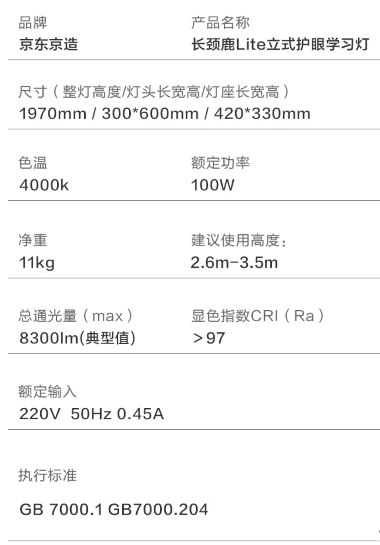 京东京东京造 长颈鹿 Lite焕新版 落地大路灯国补后 594 元直达链接