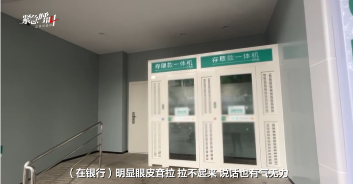 ▲近日,“重病老人被要求‘本人到场’取款中不幸去世”的消息引发舆论关注。目前,涉事双方已达成和解。图/新京报视频截图