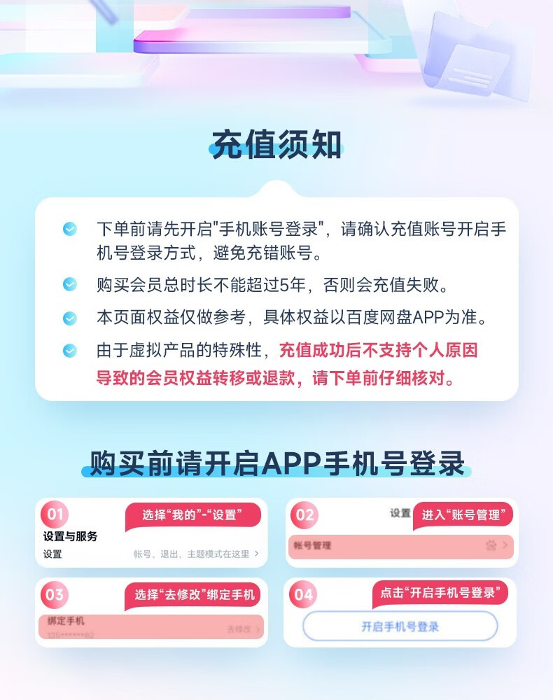 京东百度网盘 SVIP + 文库年卡双会员年卡199 元直达链接