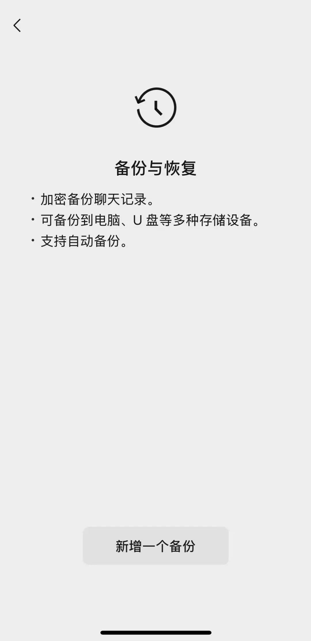 ▲ 点击“微信-我-设置-通用-聊天记录迁移与备份-备份与恢复”。