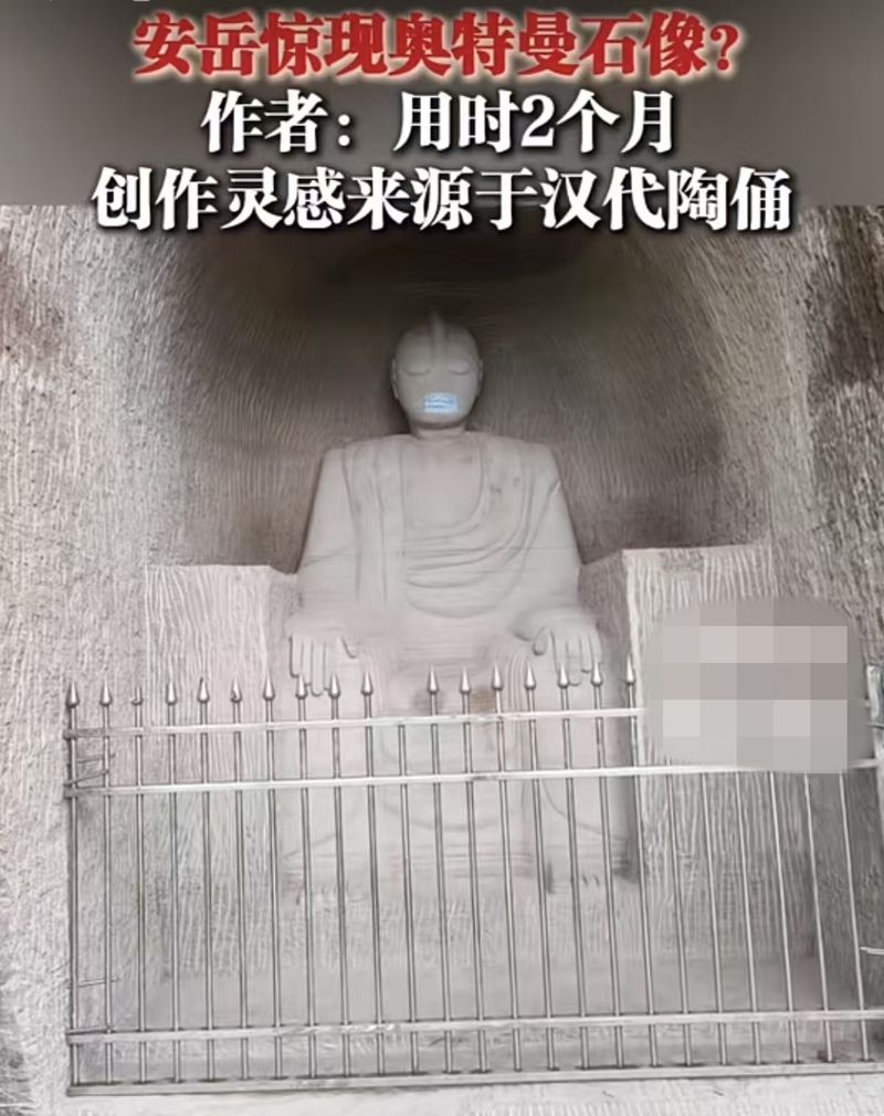 ▲四川安岳一自媒体博主花2个月时间开凿“奥特曼石窟”,引发网友关注。图/网络视频截图