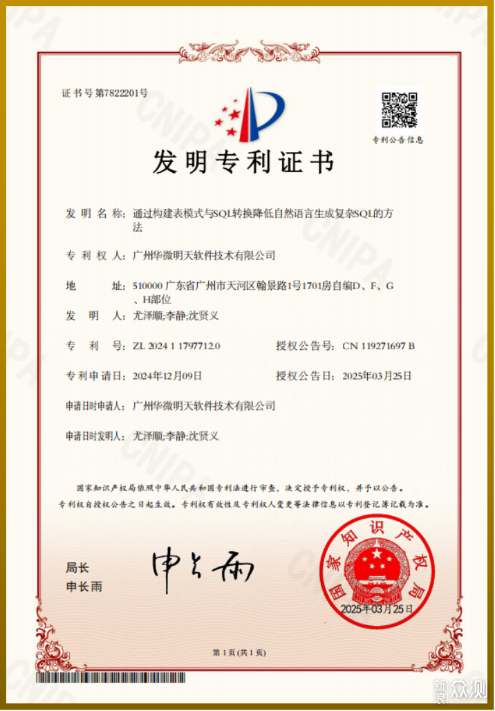 华微大模型应用开发平台获新专利_新浪众测