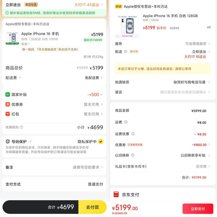 美团外卖（左）与京东闪送（右）价格对比