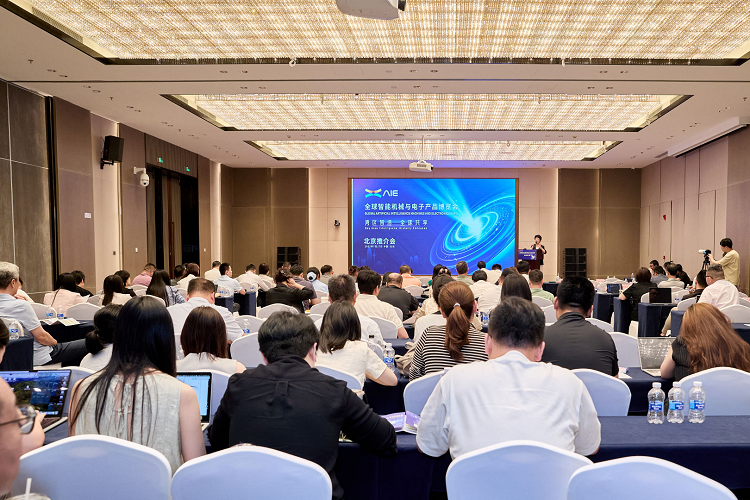   图为首届全球智能机械与电子产品博览会北京推介会现场