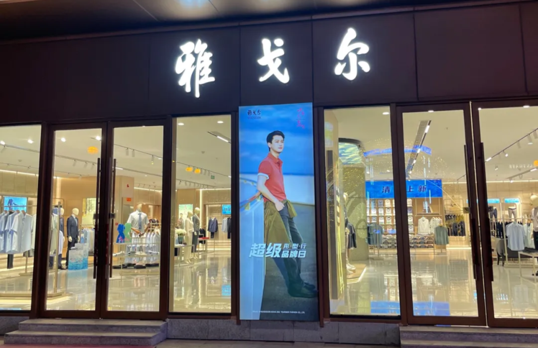 雅戈尔线下门店