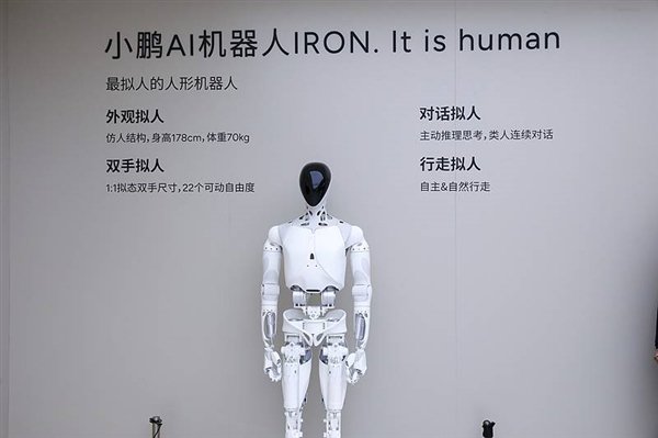 图为上海车展期间小鹏展出的人形机器人IRON,是目前国内少有公开的车企机器人产品之一