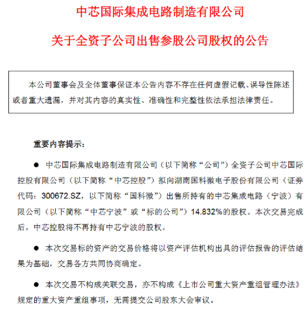 中芯宁波