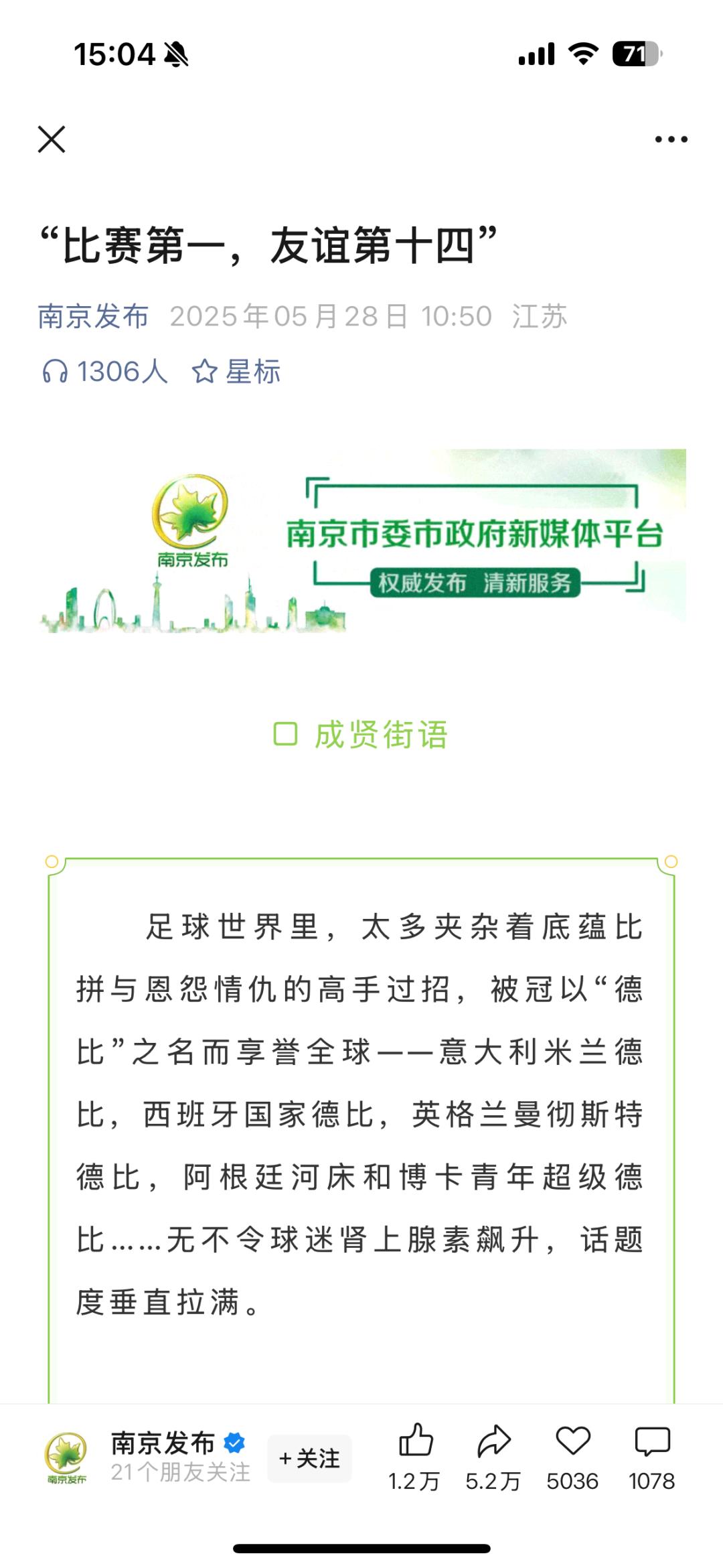 △官方也“玩梗”。图源：“南京发布”公众号