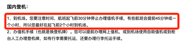 南方航空的登机提示信息，图片截取自南航官网