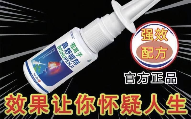 ▲“德盛兴商贸”店铺所售的黄逸芙苍耳子鼻舒喷剂，宣称“效果让你怀疑人生”。图/网购平台截图