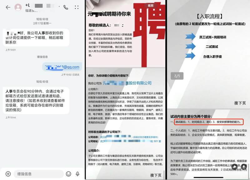 陌生短信递来的入职邀请/ 受访者供图