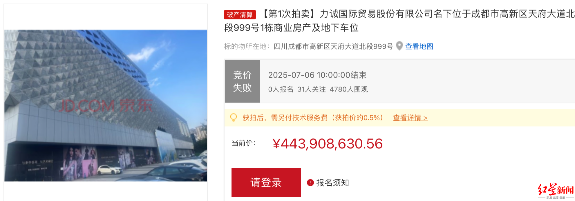 ▲图源:京东资产交易平台