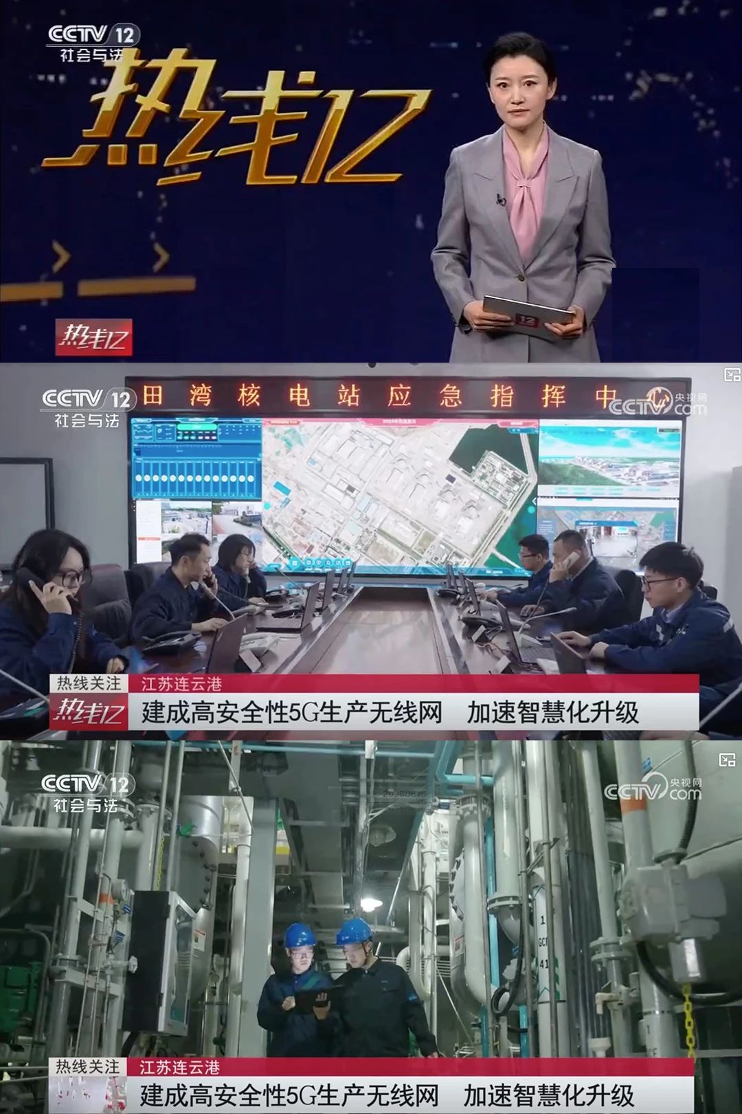 图：央视报道田湾核电5G专网
